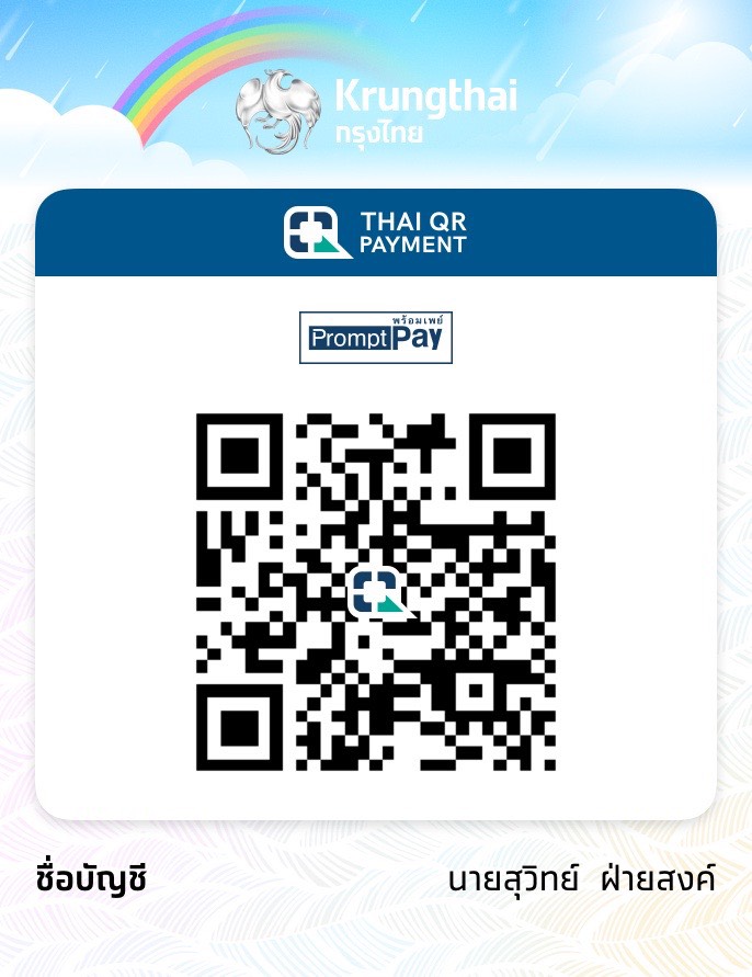 QR สนับสนุน